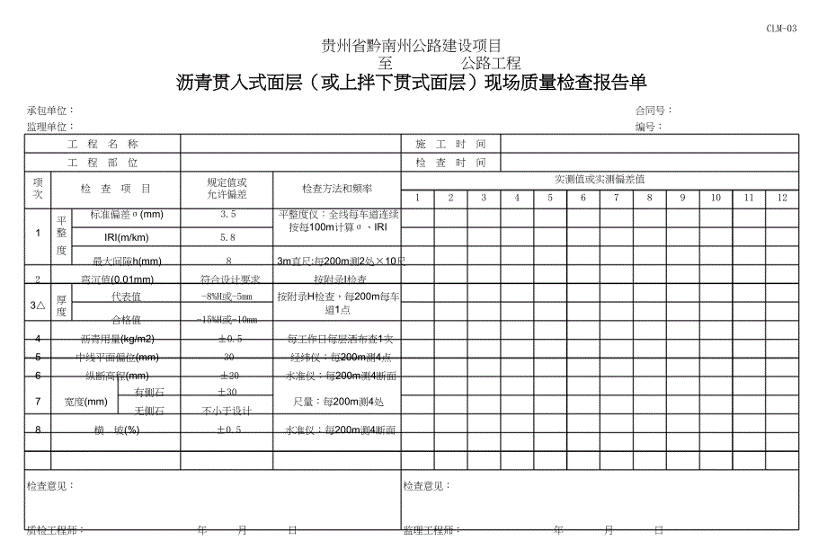 4贵州省黔南州公路建设项目路面检_第4页