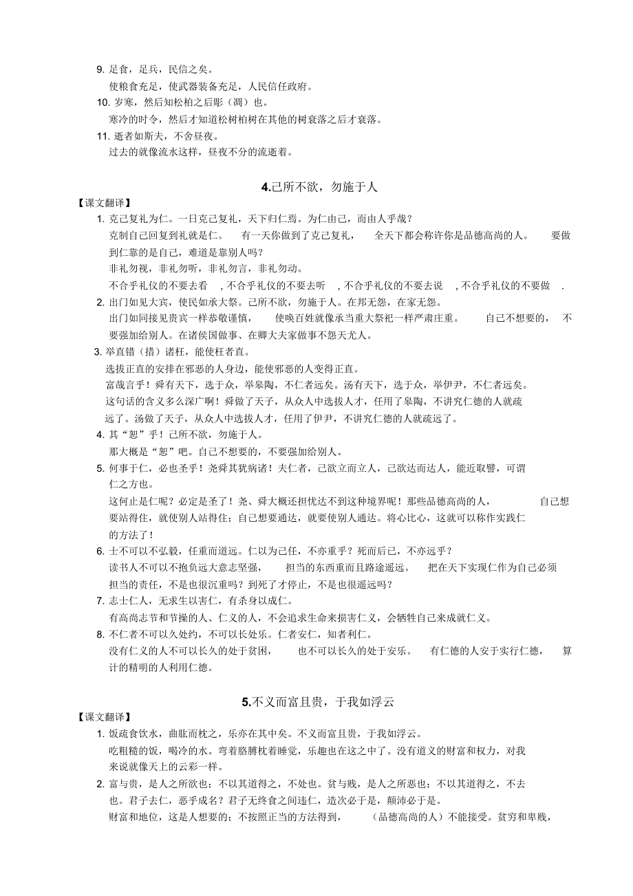 先秦诸子百家(名句翻译)_第3页