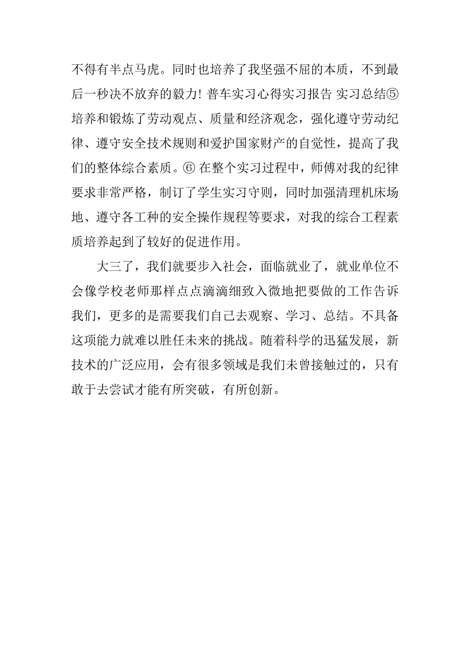 普车金工实习心得体会.docx_第4页