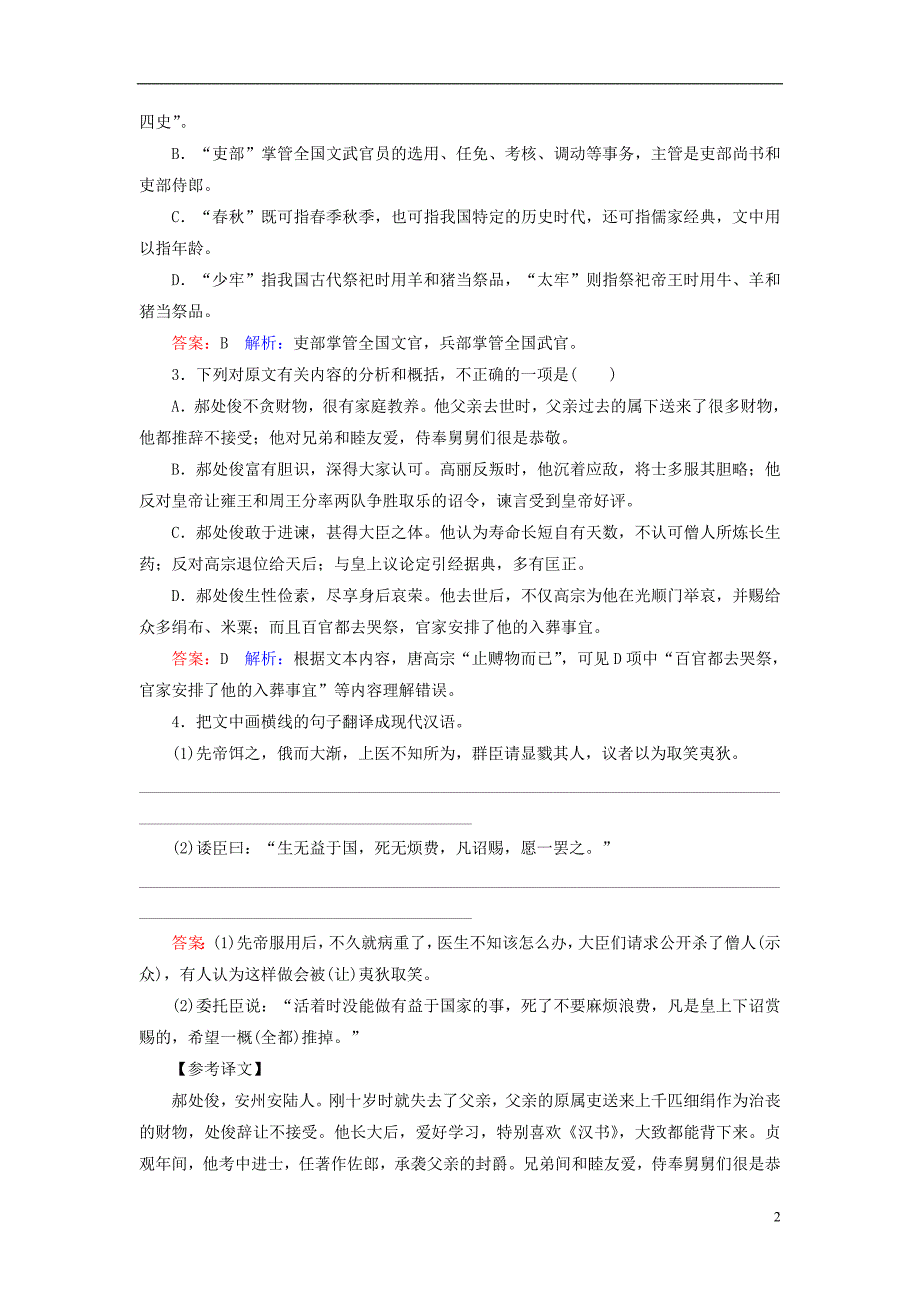 高考语文二轮复习 第一编 知识专题突破篇 专题二 文言文阅读（一）_第2页