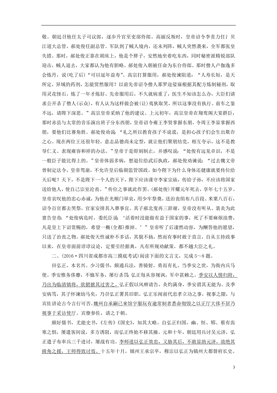 高考语文二轮复习 第一编 知识专题突破篇 专题二 文言文阅读（一）_第3页