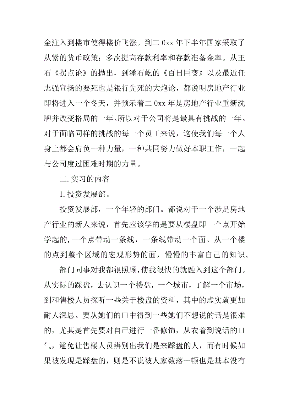 房地产顶岗实习报告.docx_第2页