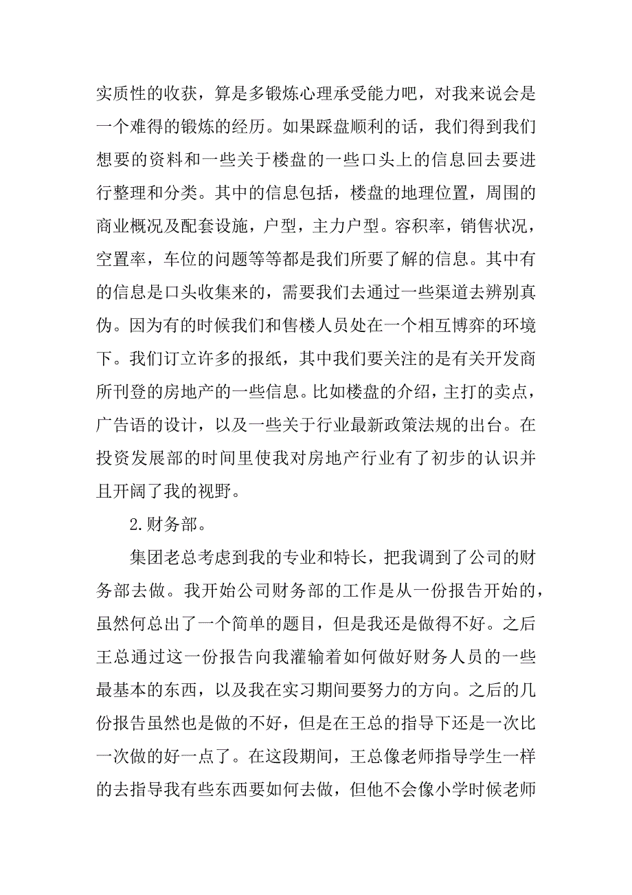 房地产顶岗实习报告.docx_第3页