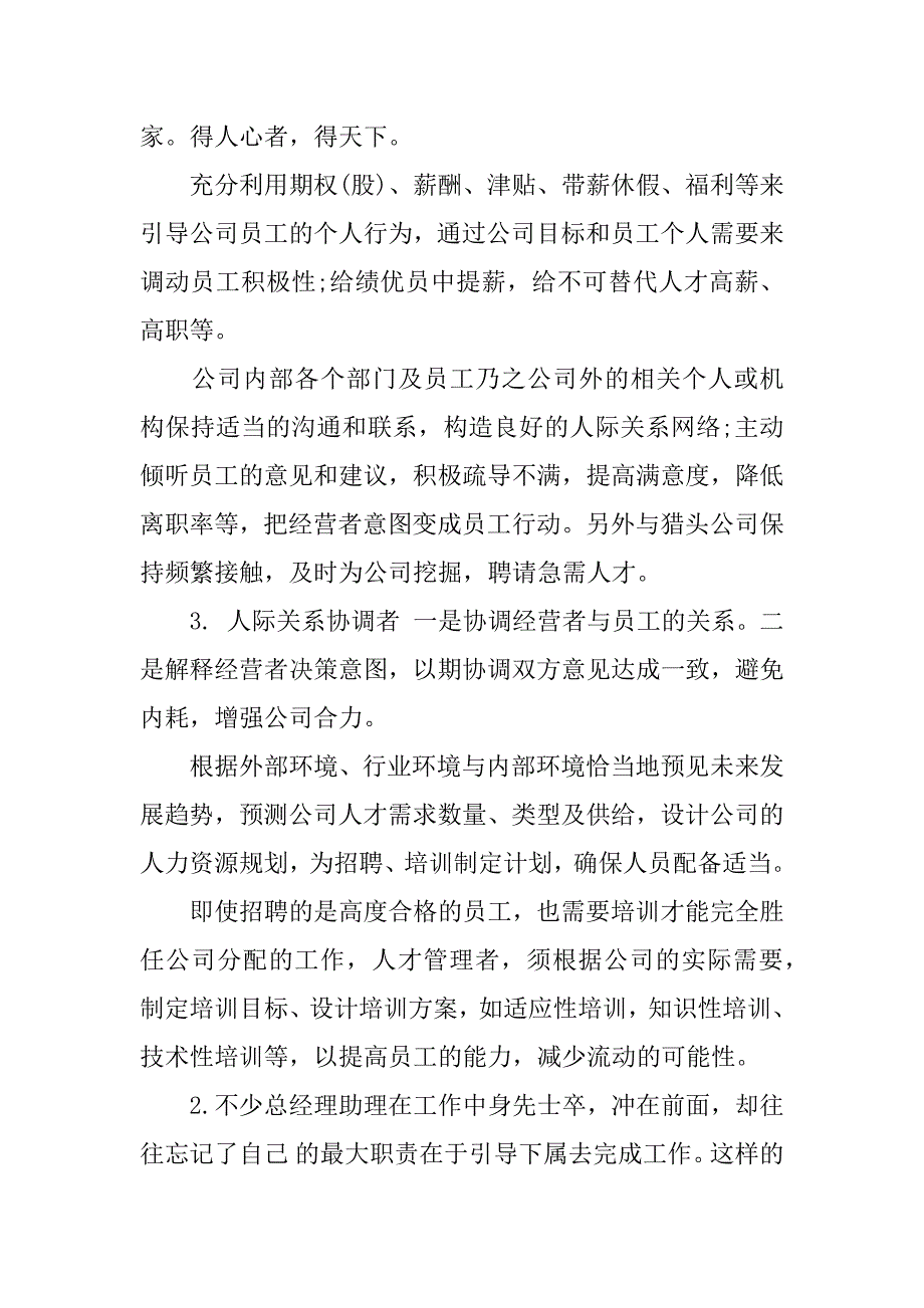 总经理助理的岗位职责及如何胜任.docx_第4页