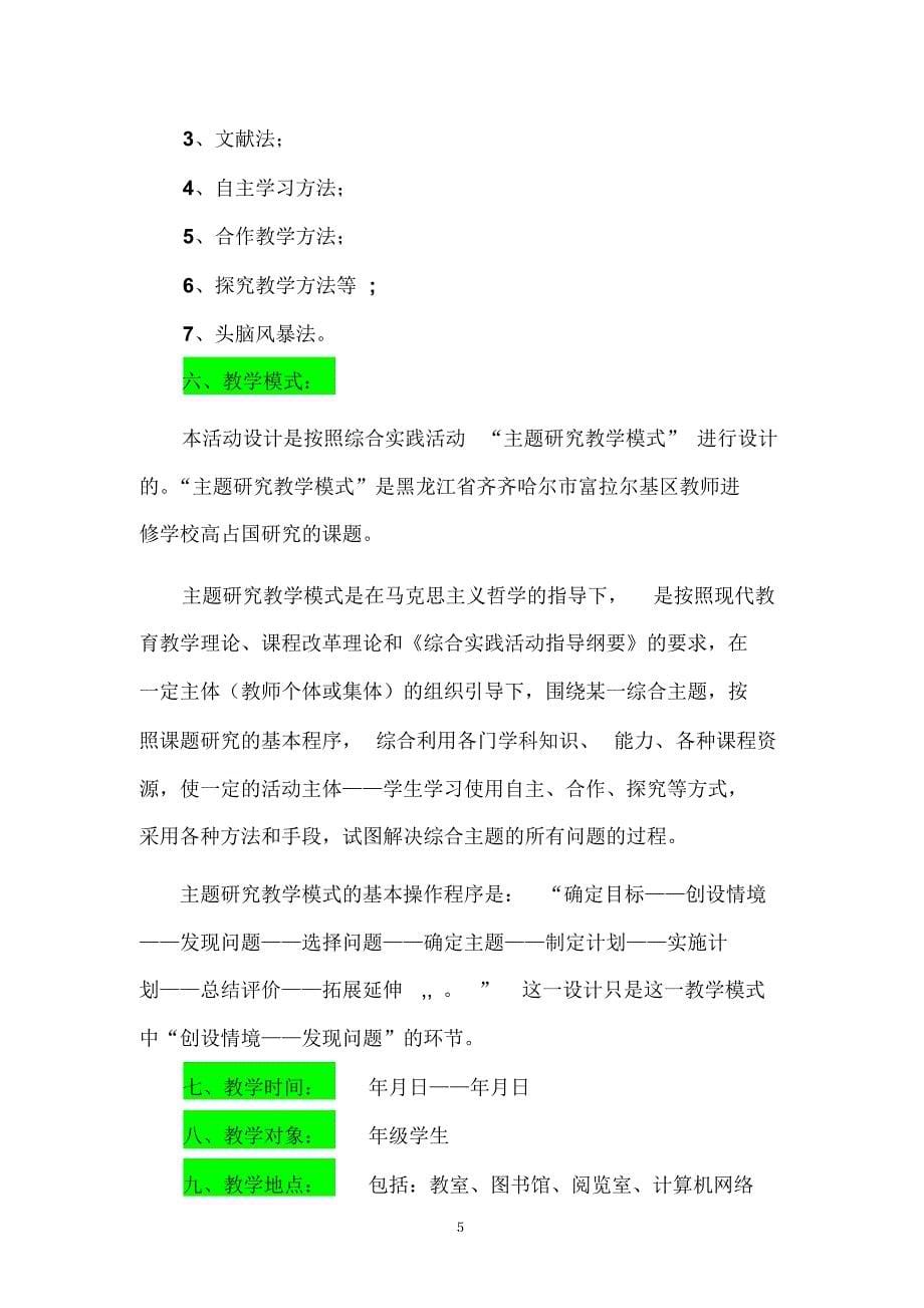 创设情境——发现问题教学设计_第5页