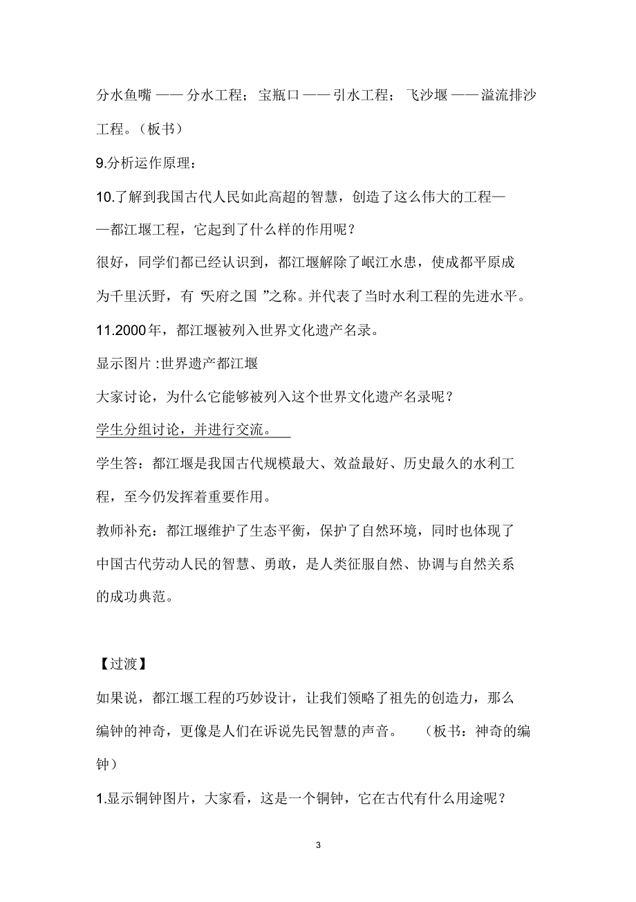 先民的智慧与创造教案_第3页