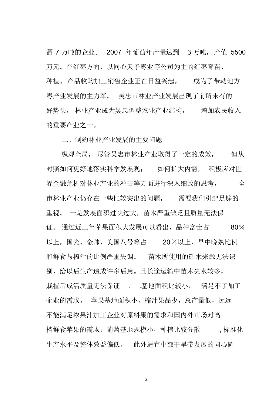 吴忠市苹果产业发展调研报告_第3页