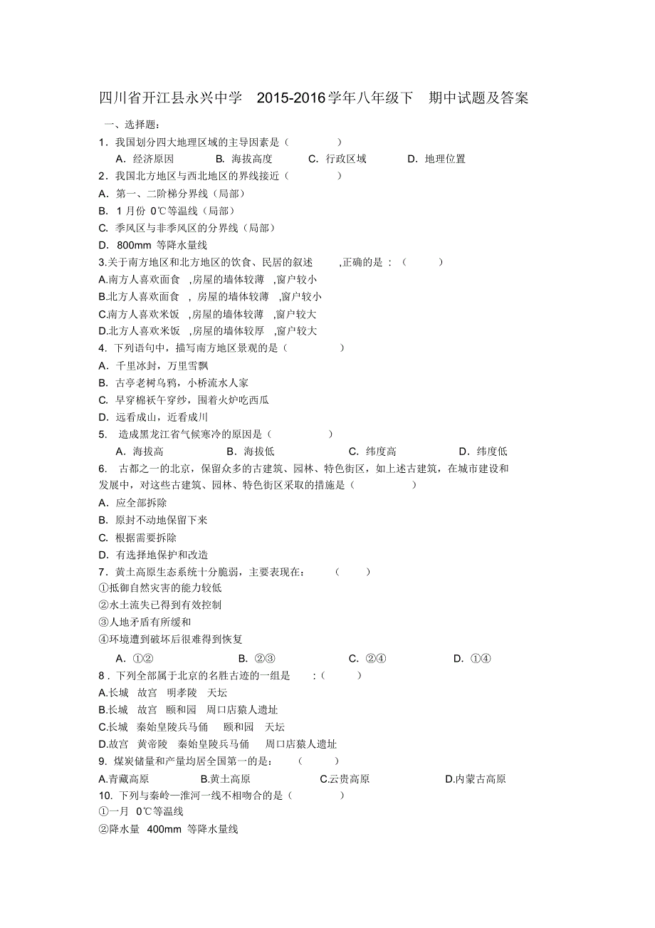 四川省开江县永兴中学2015-2016学年八年级下期中试题及答案_第1页