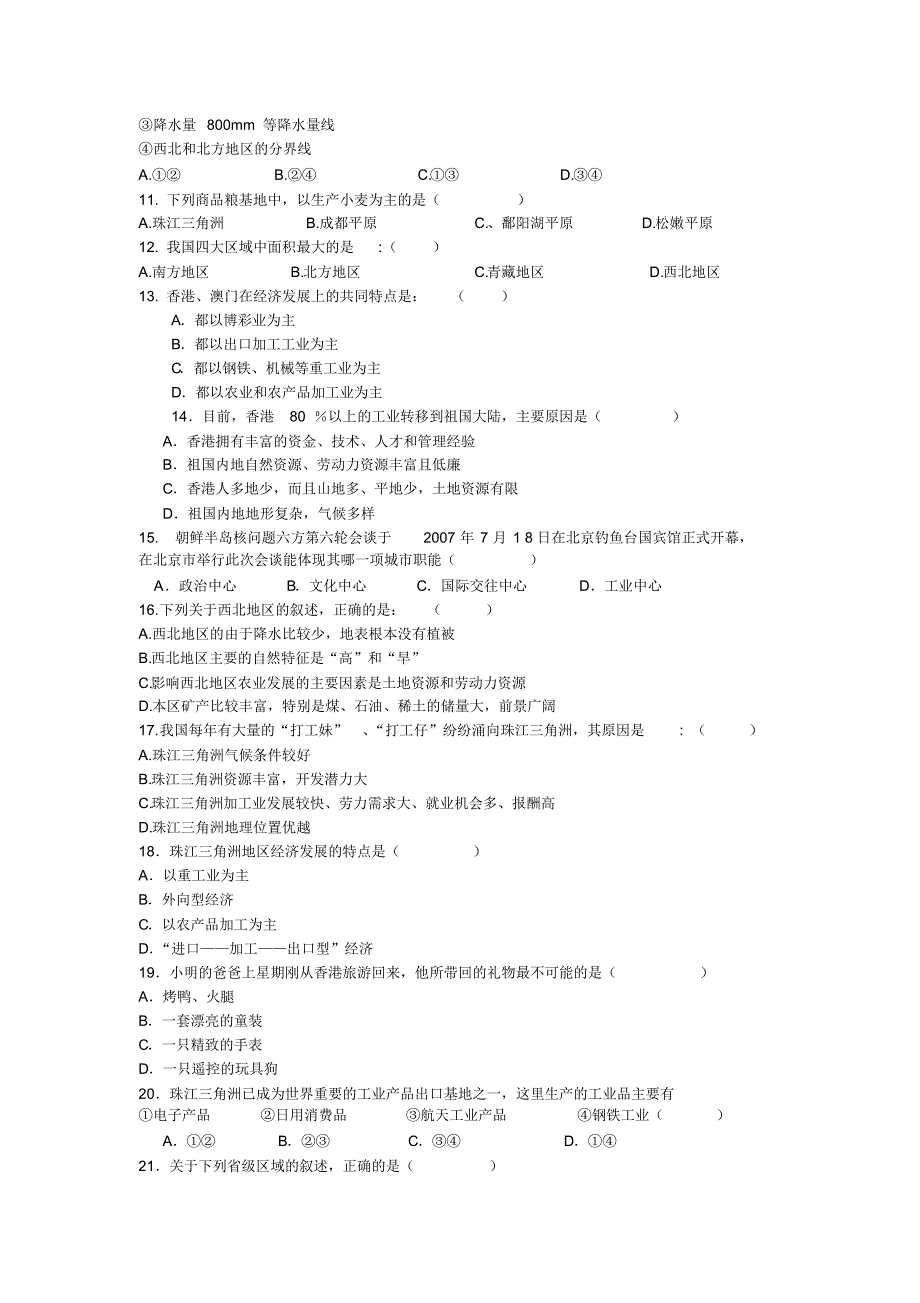 四川省开江县永兴中学2015-2016学年八年级下期中试题及答案_第2页