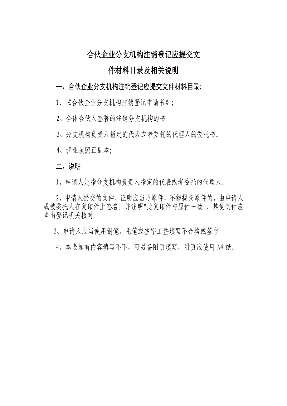 合伙企业分支机构申请注销登记表_第2页