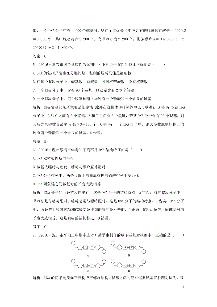 高考生物总复习 专题 遗传的分子基础 第讲 DNA分子的结构与复制_第2页