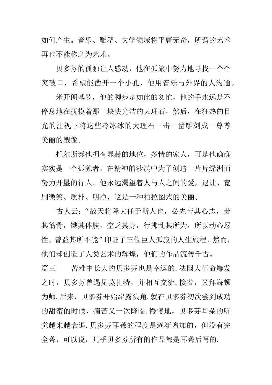 巨人三传读书笔记100字.docx_第4页