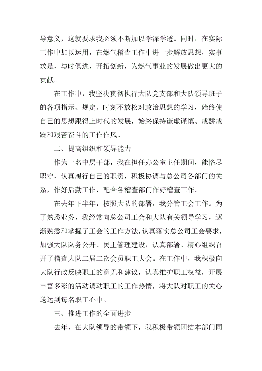 干部年度述职报告.docx_第2页