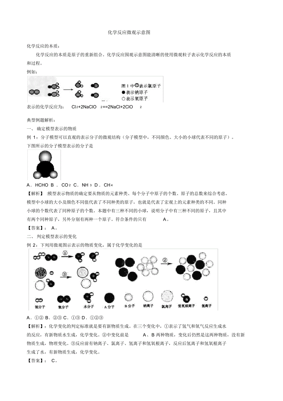 化学反应微观示意图_第1页