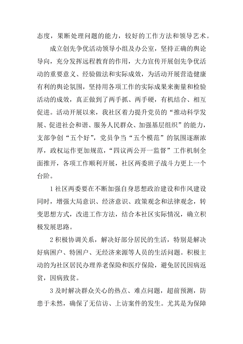 居委会村主任述职报告.docx_第2页