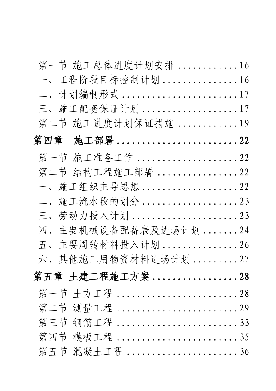 吉林某公司研究院办公楼施工组织设计_第2页