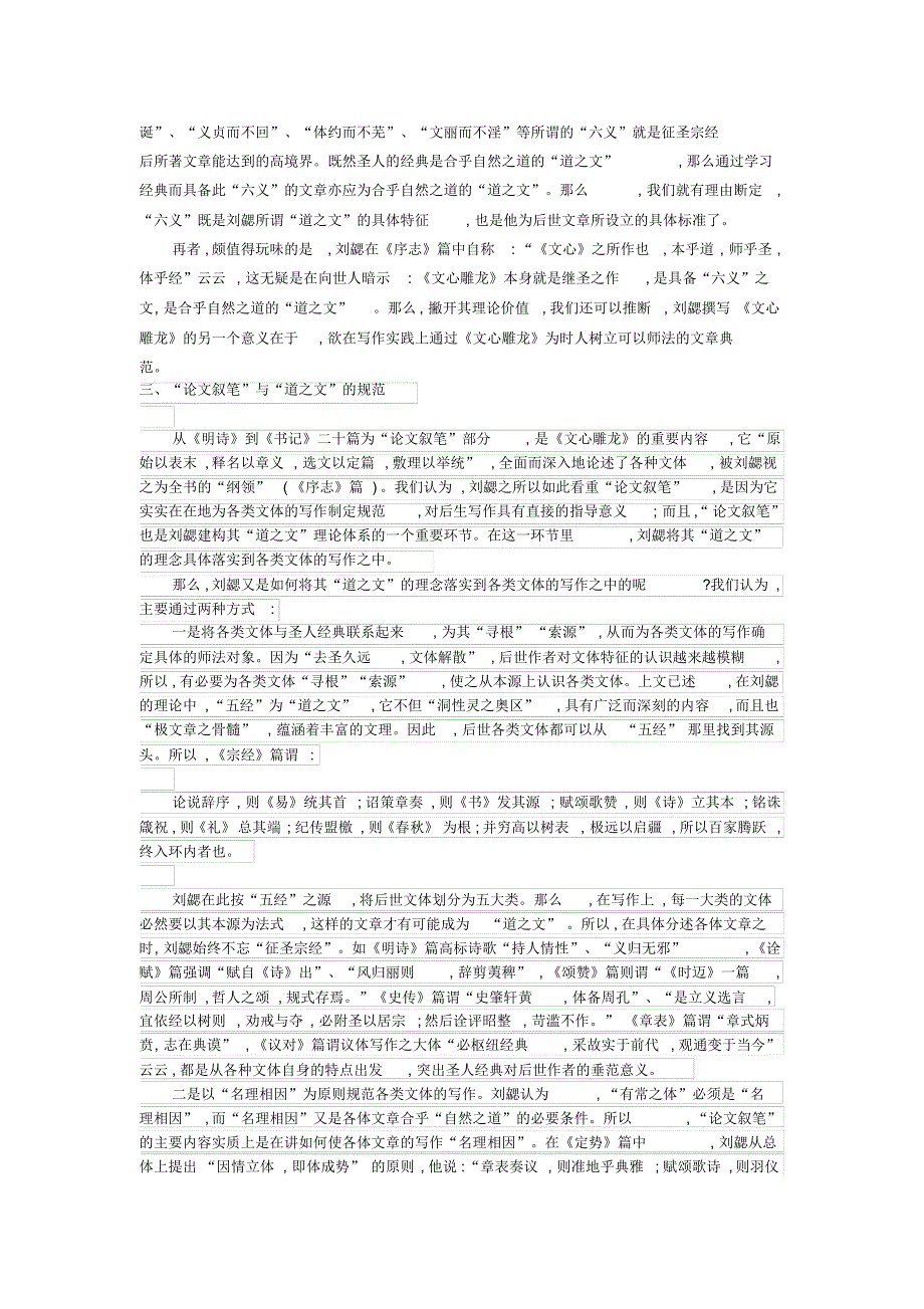 以“道之文”为核心的文学理论体系_第4页