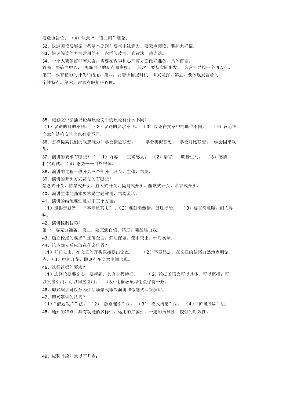 吉林省中职语文人物形象分析题_第4页