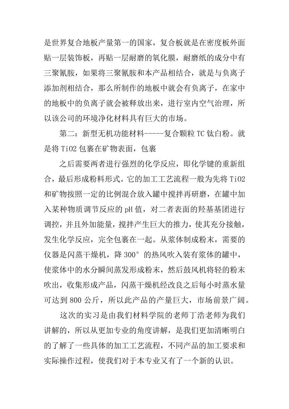 岩棉实习报告.docx_第5页