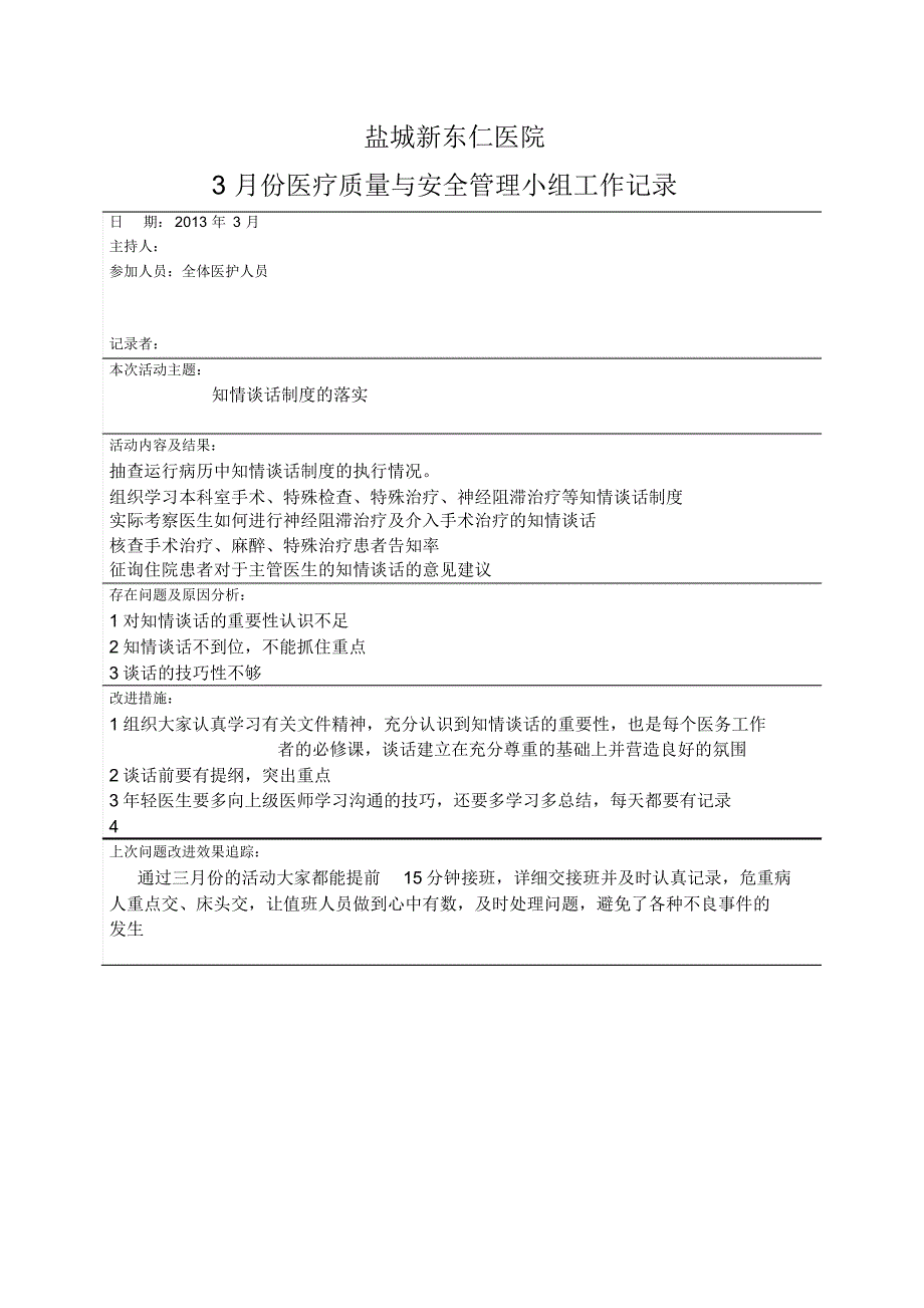 医疗质量与安全管理小组工作记录_第3页