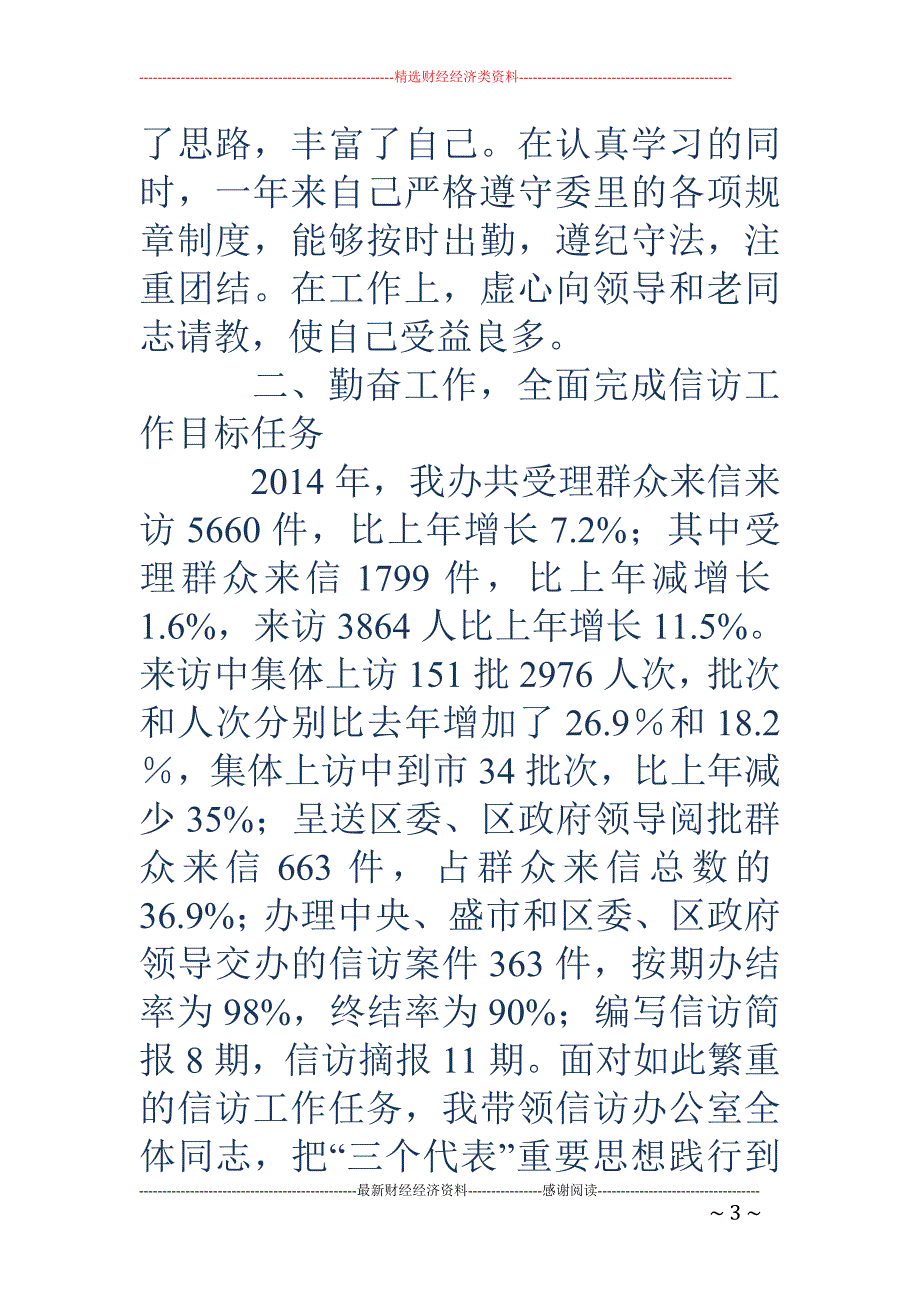 信访办公室主任2018年述职述廉报告(精选多篇)_第3页