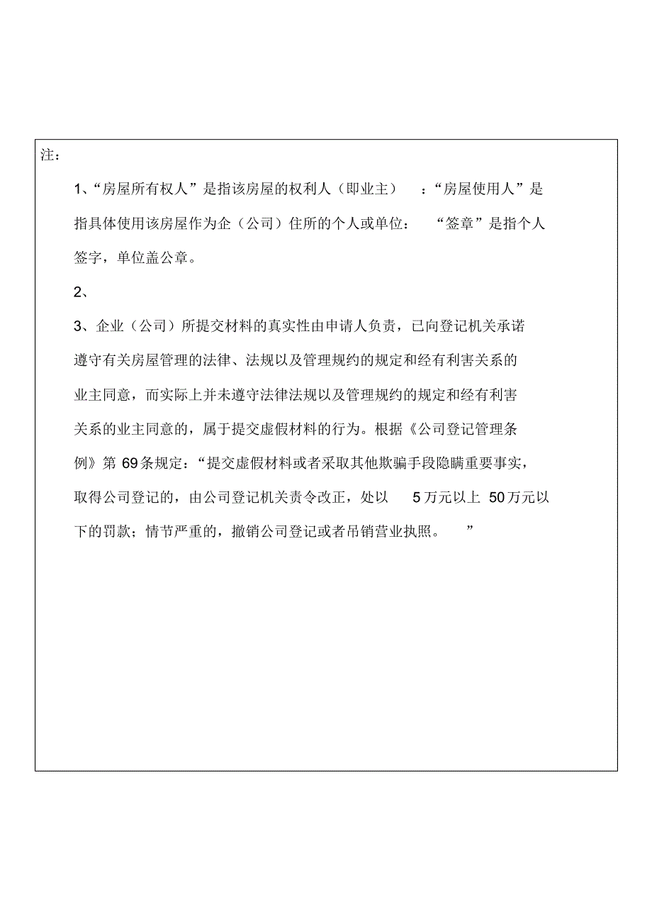 同意君顶华悦美酒荟在小区内经营的确认书_第2页