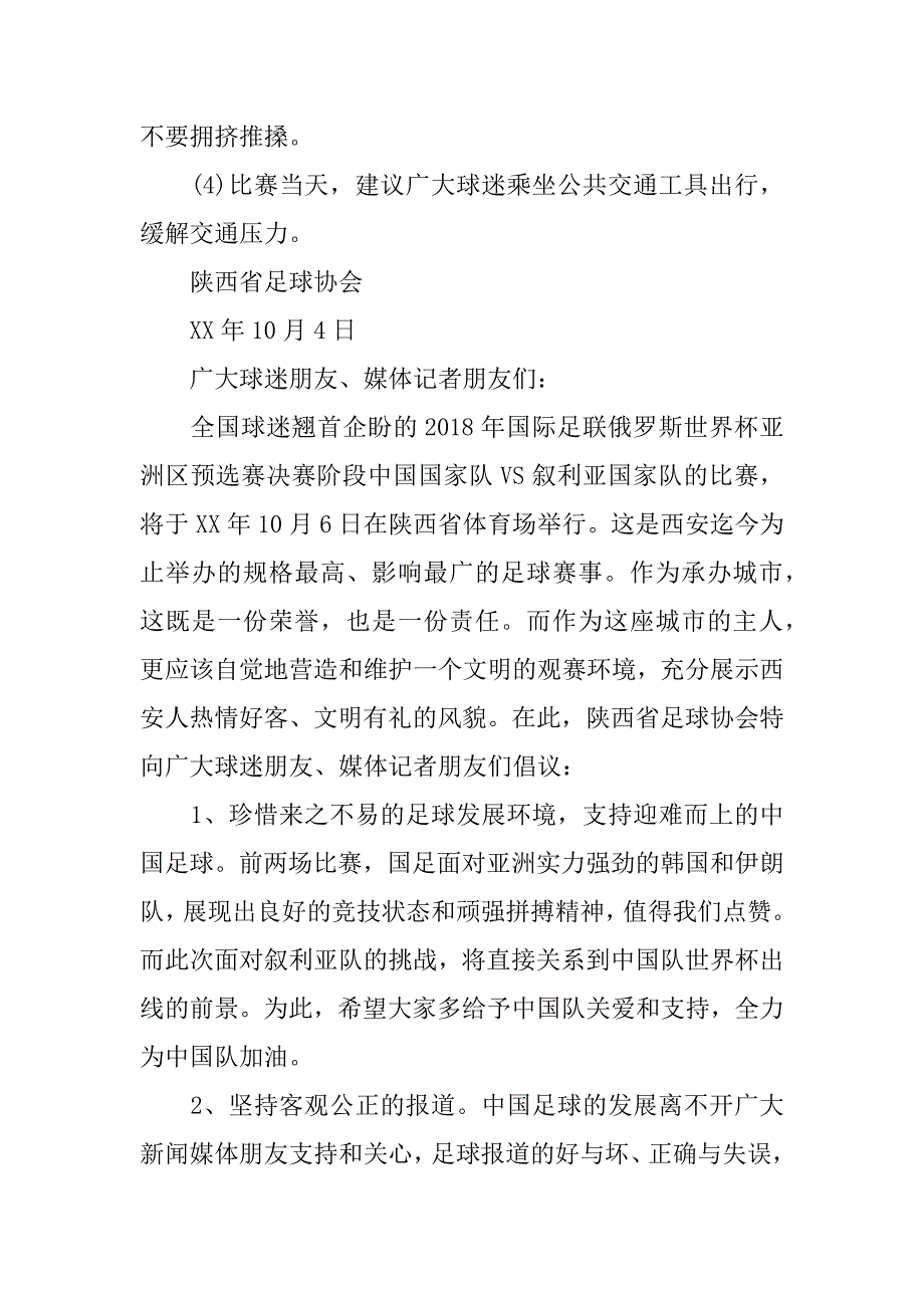 文明观赛倡议书【足球】.docx_第3页