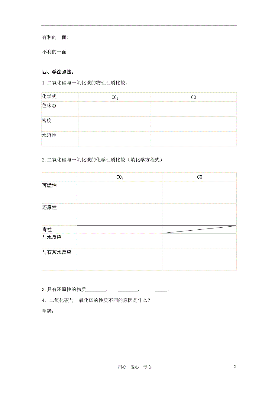 九年级化学上册 13一氧化碳学案 人教新课标版_第2页