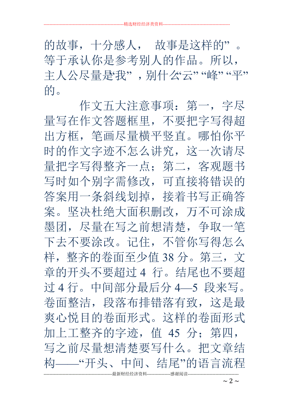 作文指导材料_第2页