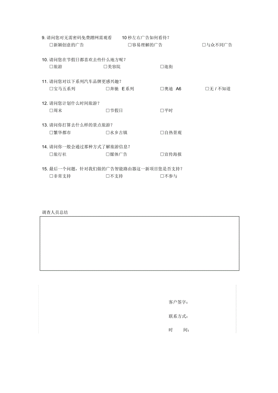 wifi调查表_第2页