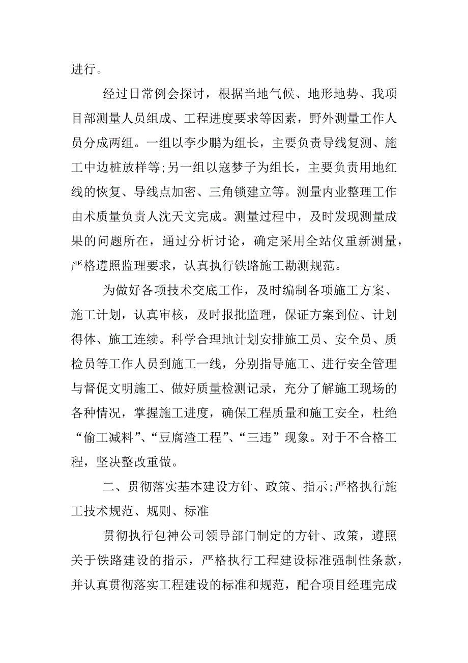 总工程师述职报告xx.docx_第2页