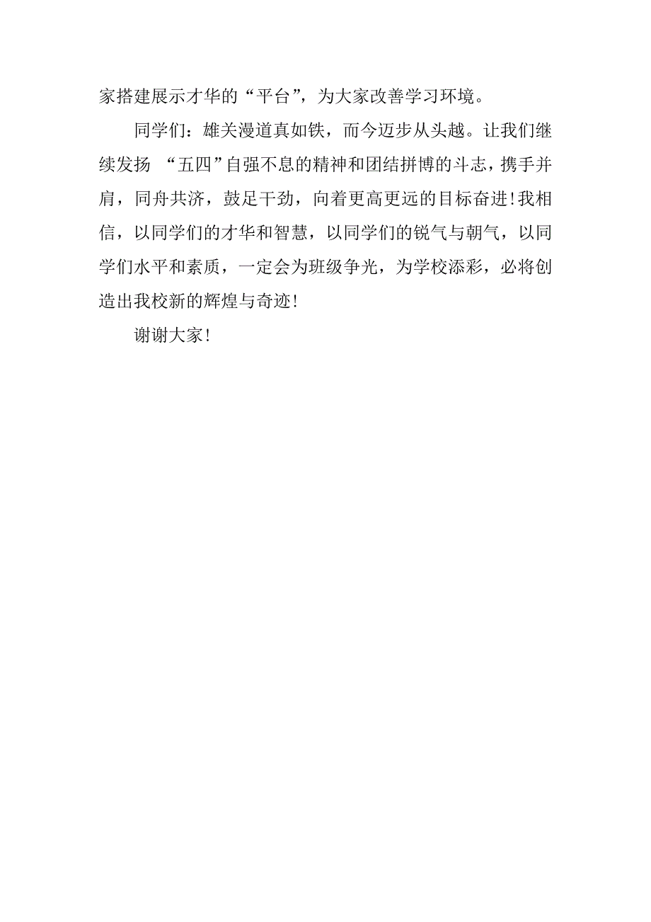文艺晚会领导致辞.docx_第2页