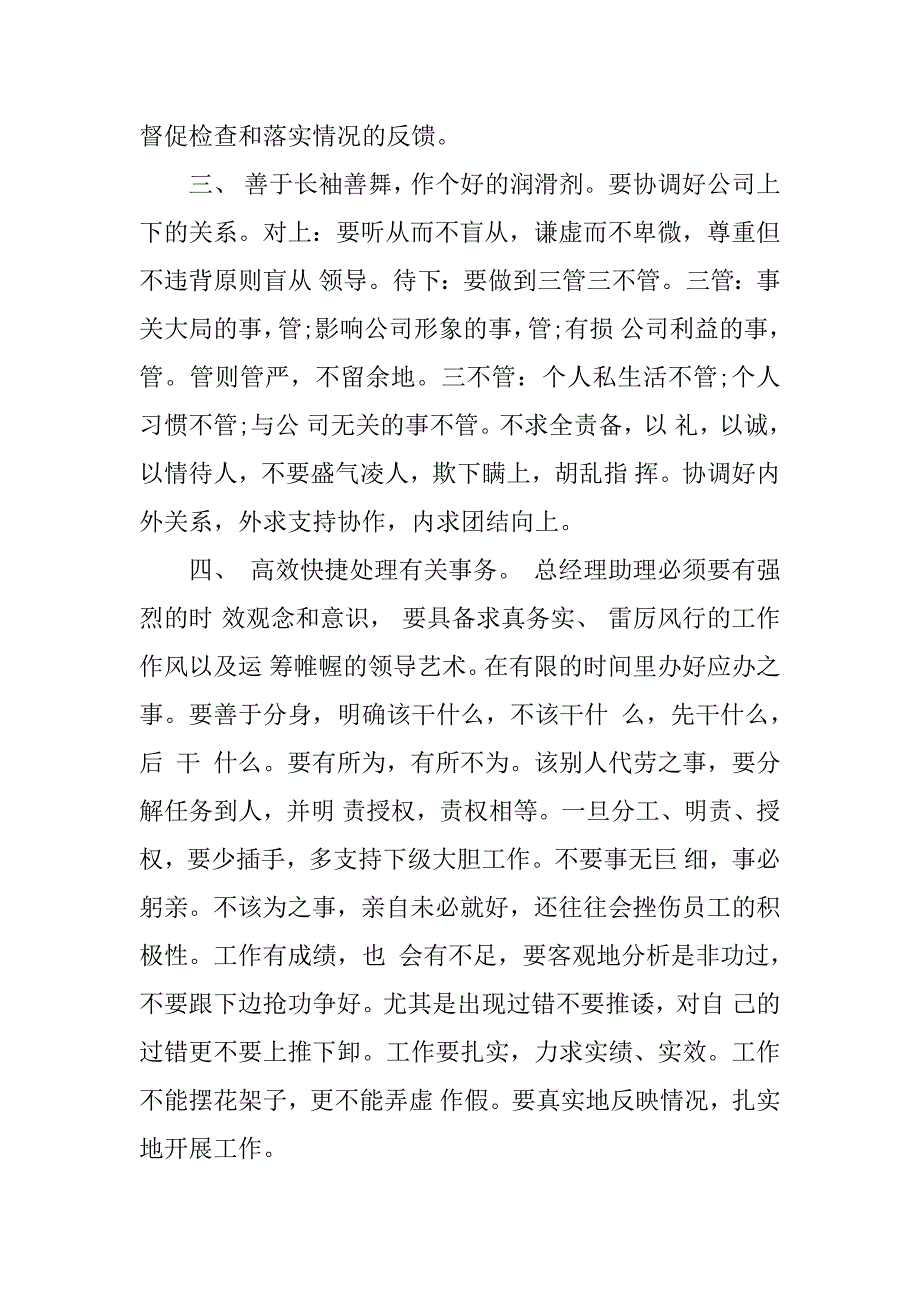 总经理助理的心得体会.docx_第2页