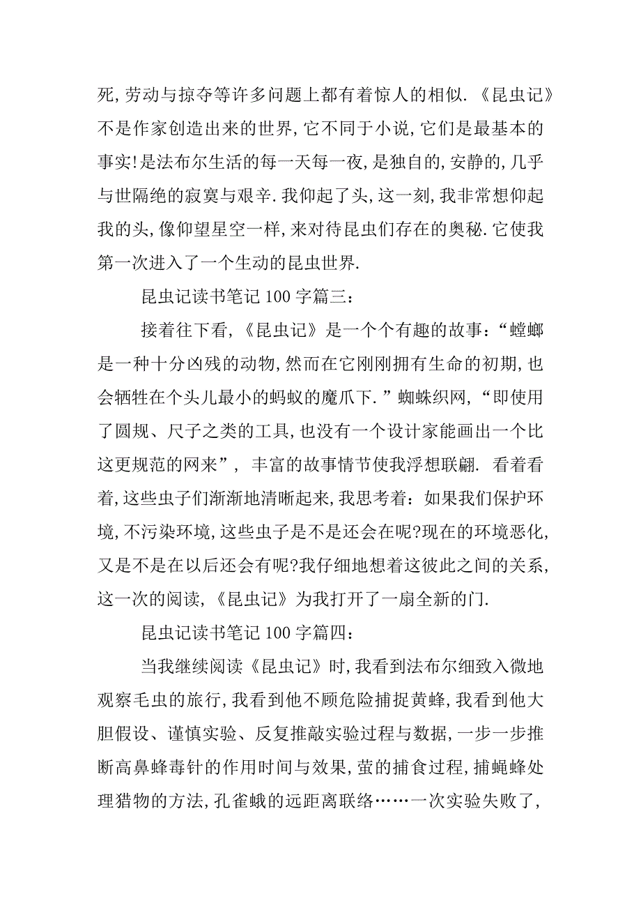 昆虫记读书笔记100字左右.docx_第2页