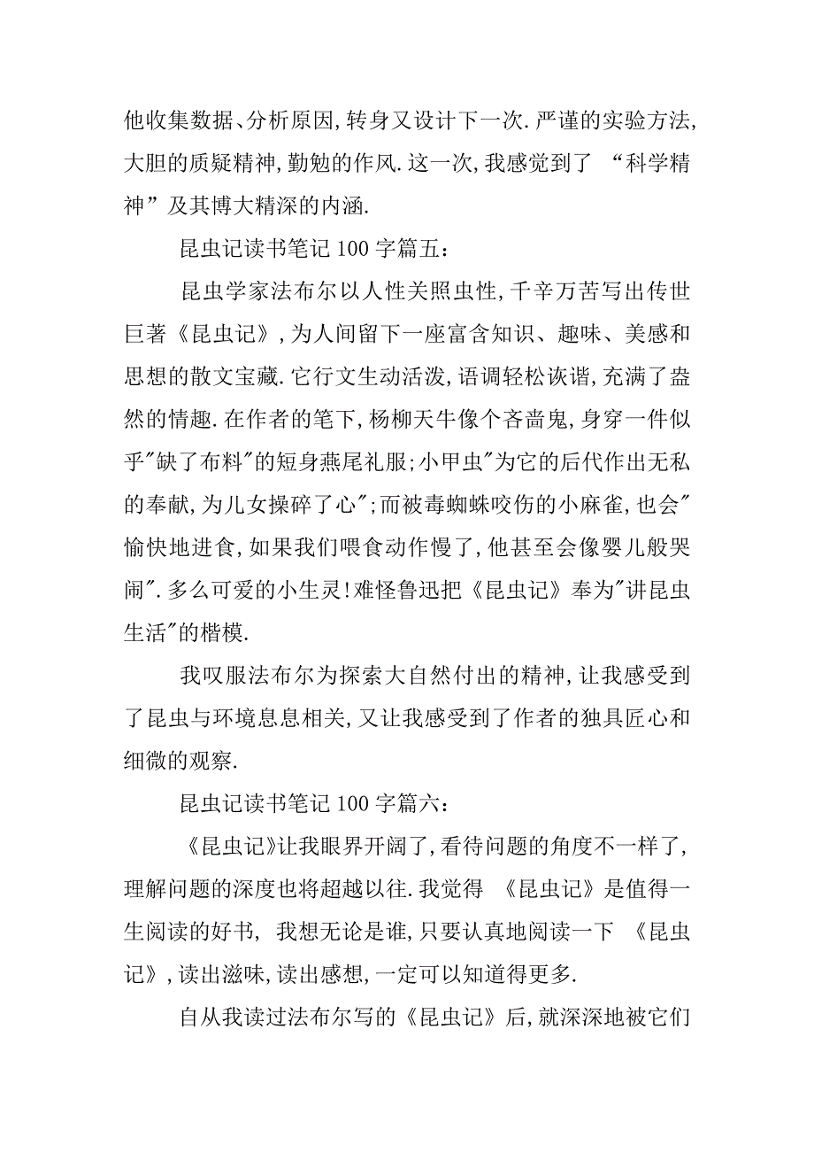 昆虫记读书笔记100字左右.docx_第3页