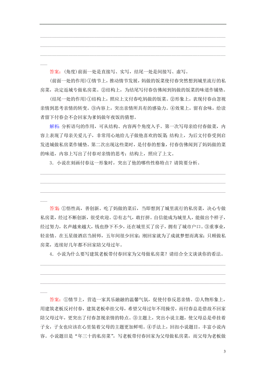 高考语文二轮复习 第一编 知识专题突破篇 专题五 文学类文本阅读（小说阅读）（二）_第3页