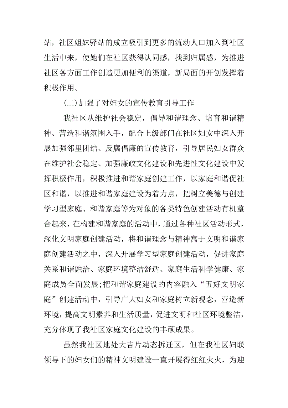 居委会妇联xx工作总结.docx_第2页