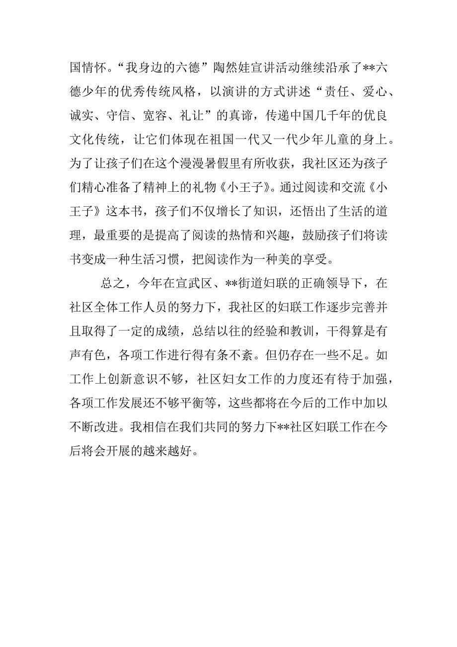 居委会妇联xx工作总结.docx_第5页