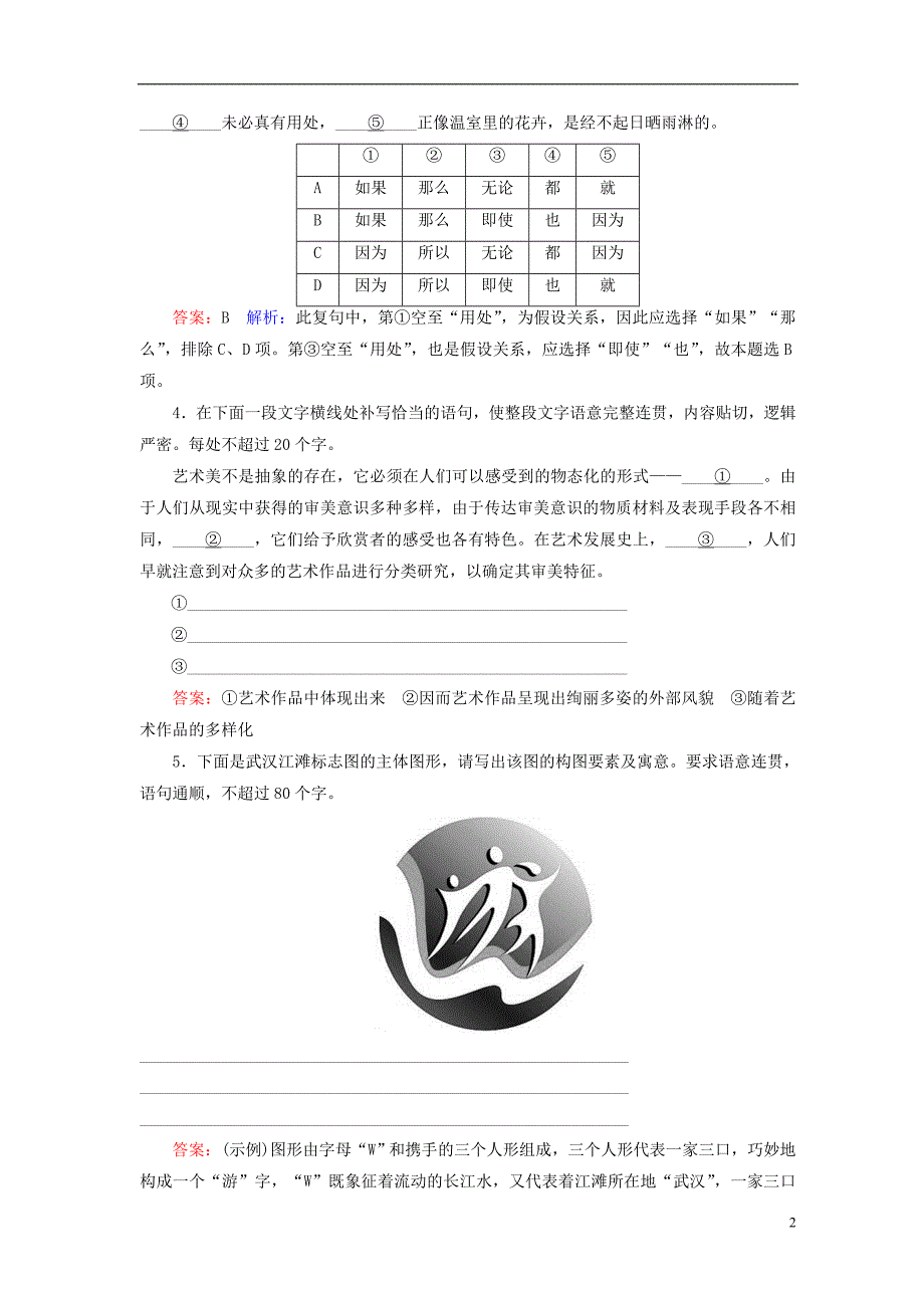 高考语文二轮复习 第二编 考前基础回扣 考前保分训练3 基础知识＋名句默写＋作文审题立意训练_第2页