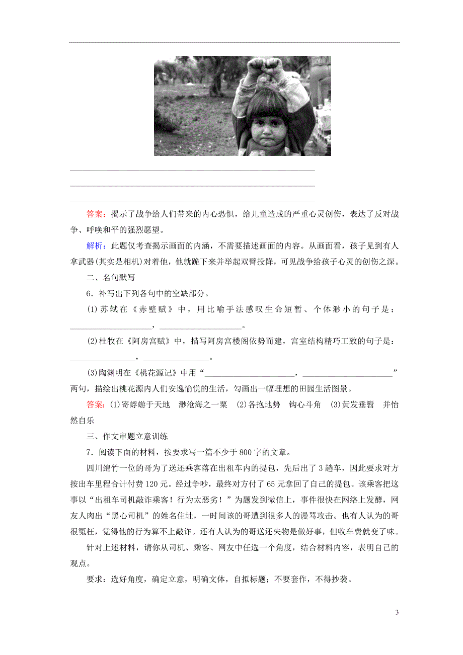 高考语文二轮复习 第二编 考前基础回扣 考前保分训练6 基础知识＋名句默写＋作文审题立意训练_第3页