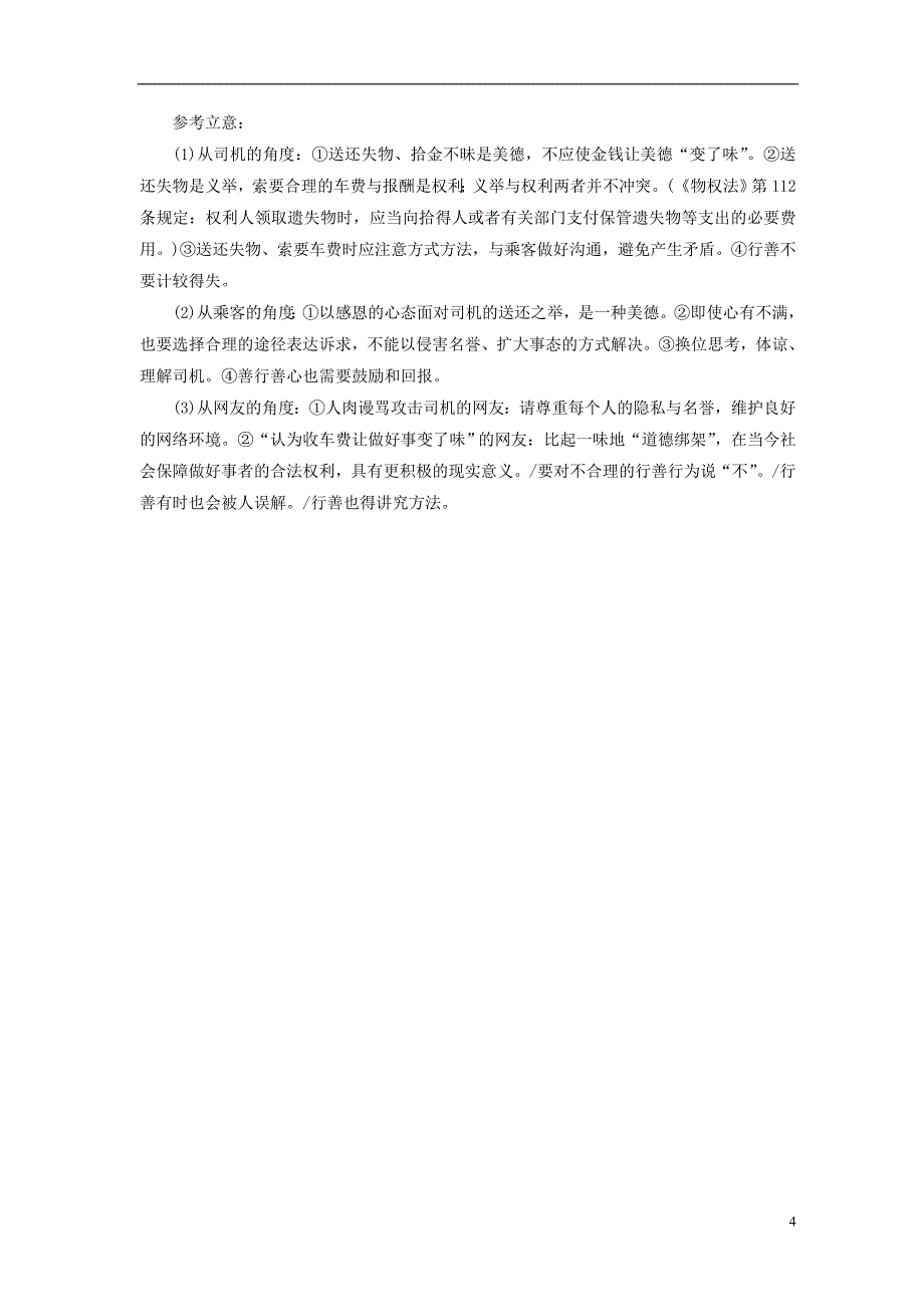 高考语文二轮复习 第二编 考前基础回扣 考前保分训练6 基础知识＋名句默写＋作文审题立意训练_第4页