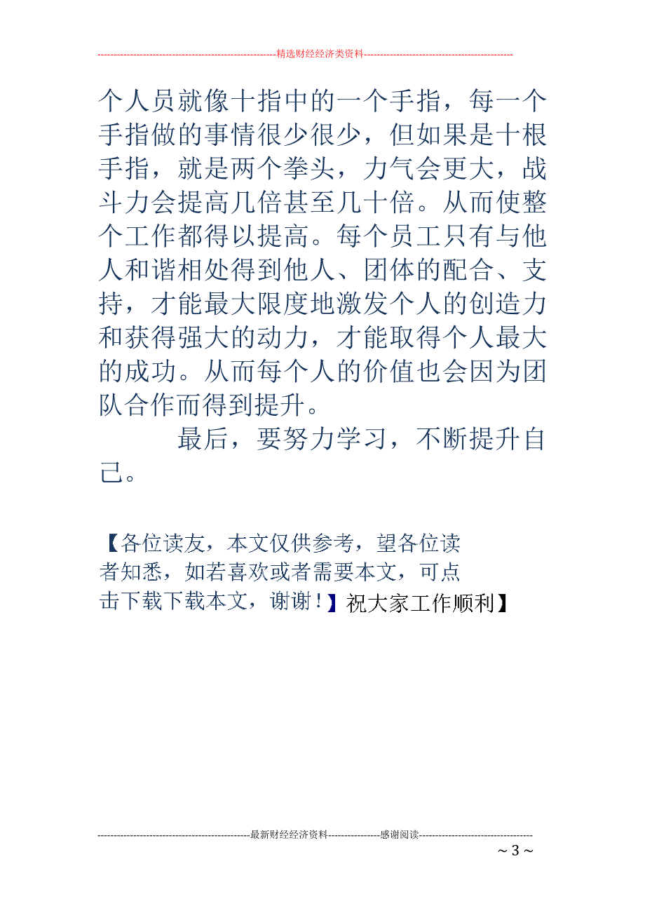 信用社员工如何提高自身竞争力？_第3页