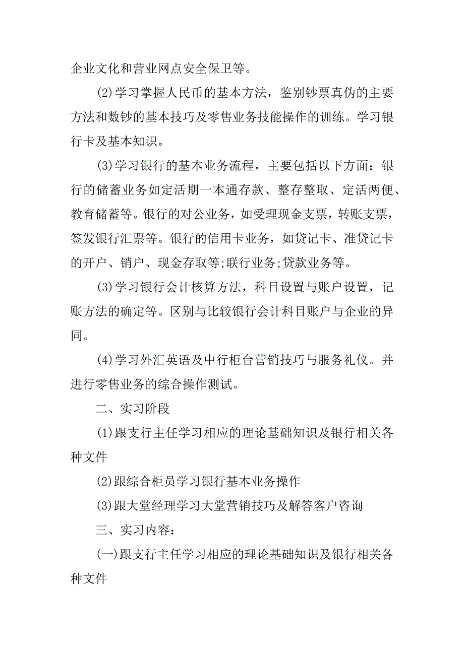 暑期银行实习总结精选.docx_第2页