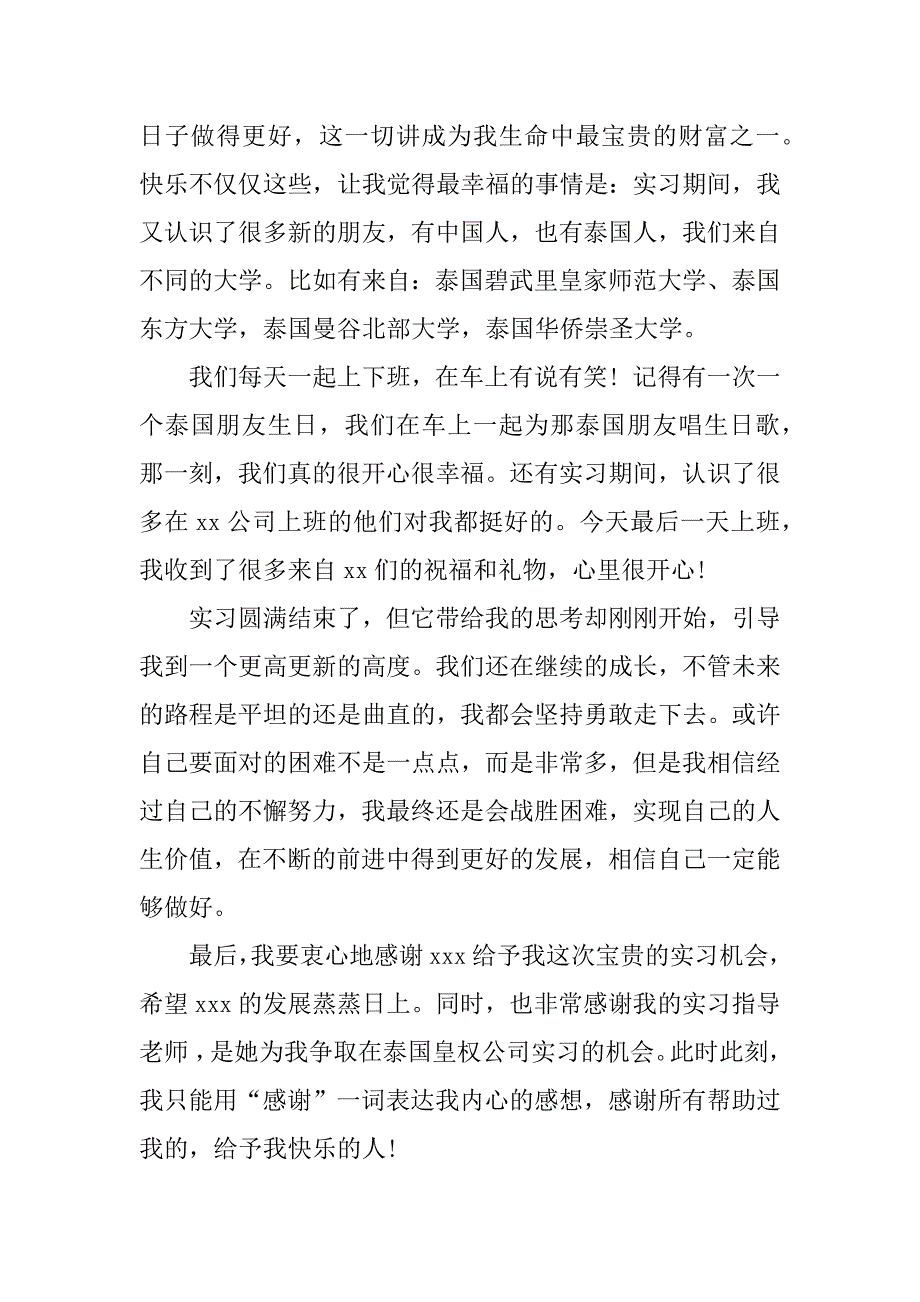 暑假销售员实习心得体会.docx_第2页