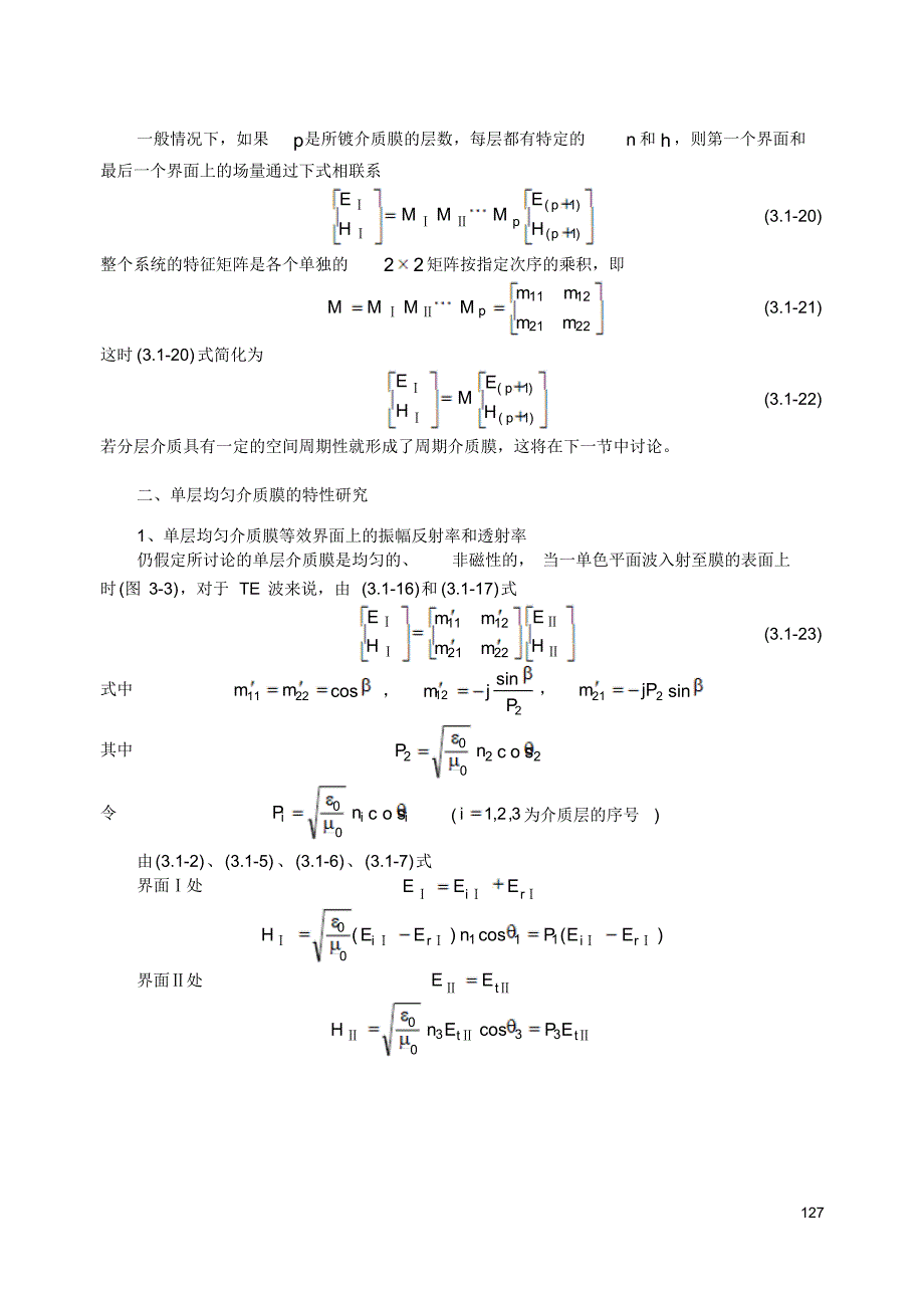 光学薄膜的基本知识_第4页