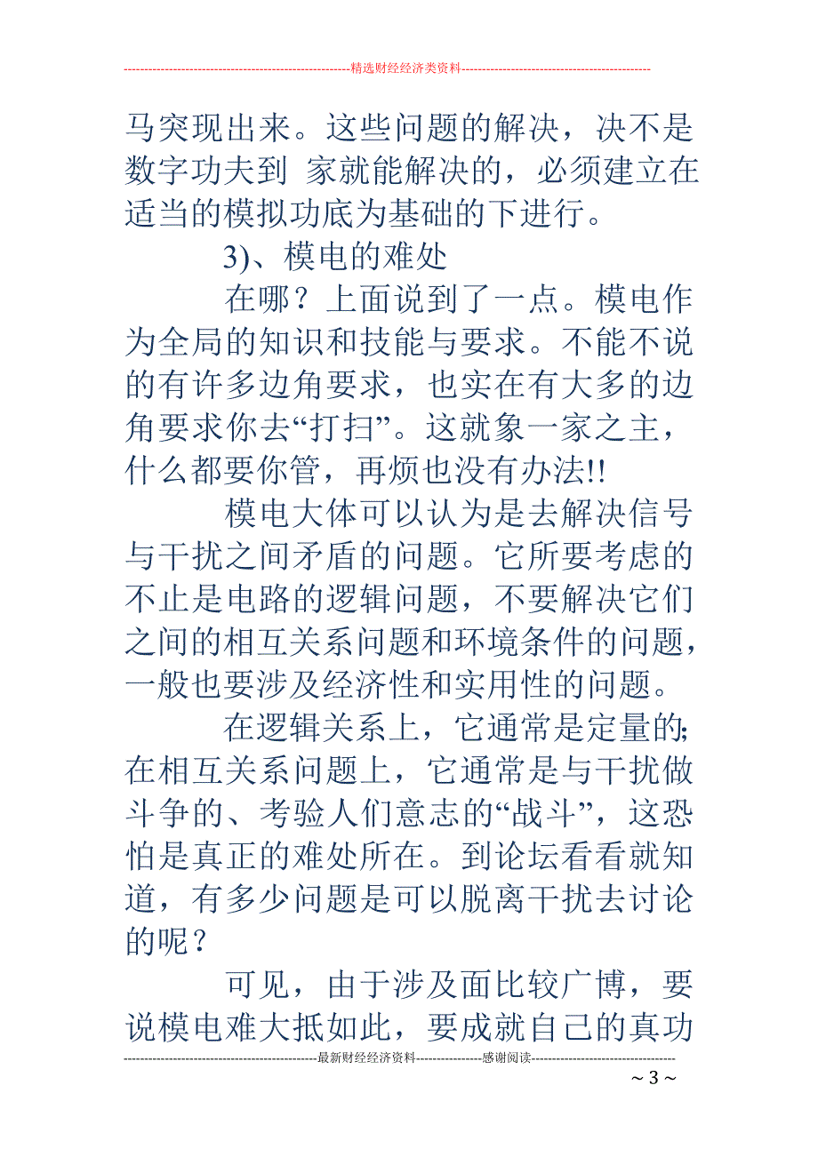 电校学生学习心得_第3页