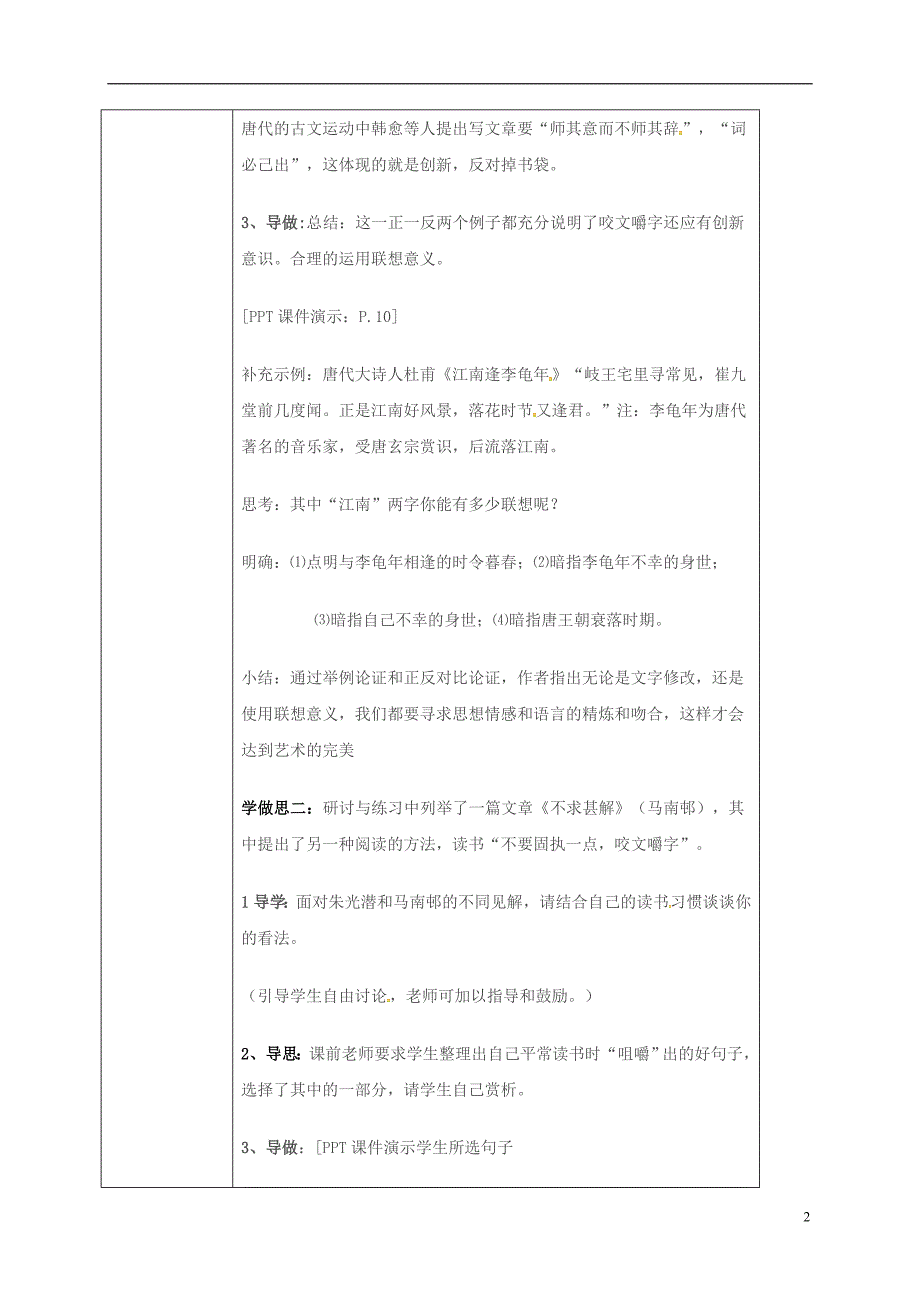 高中语文 第课 咬文嚼字教案 新人教版必修_第2页