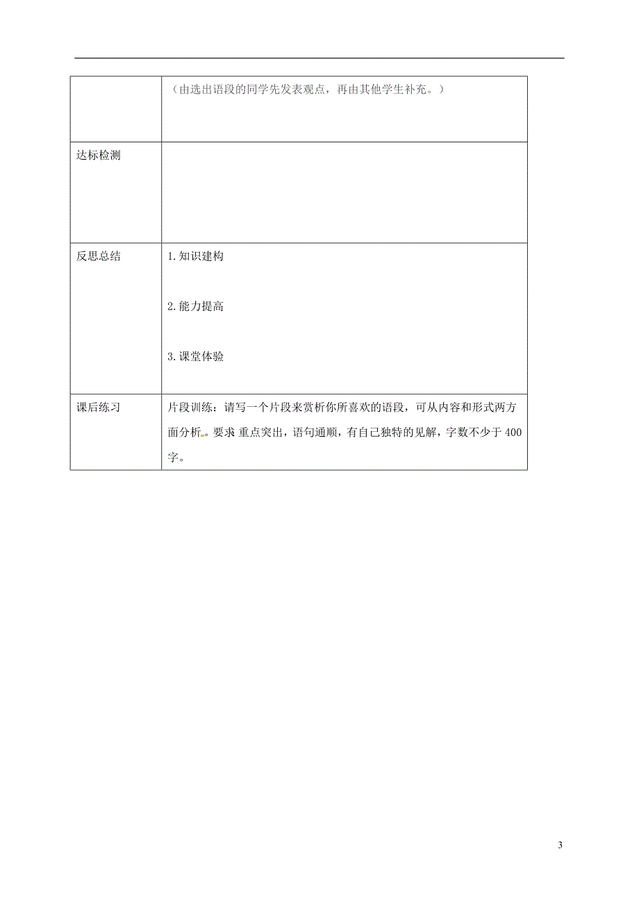 高中语文 第课 咬文嚼字教案 新人教版必修_第3页