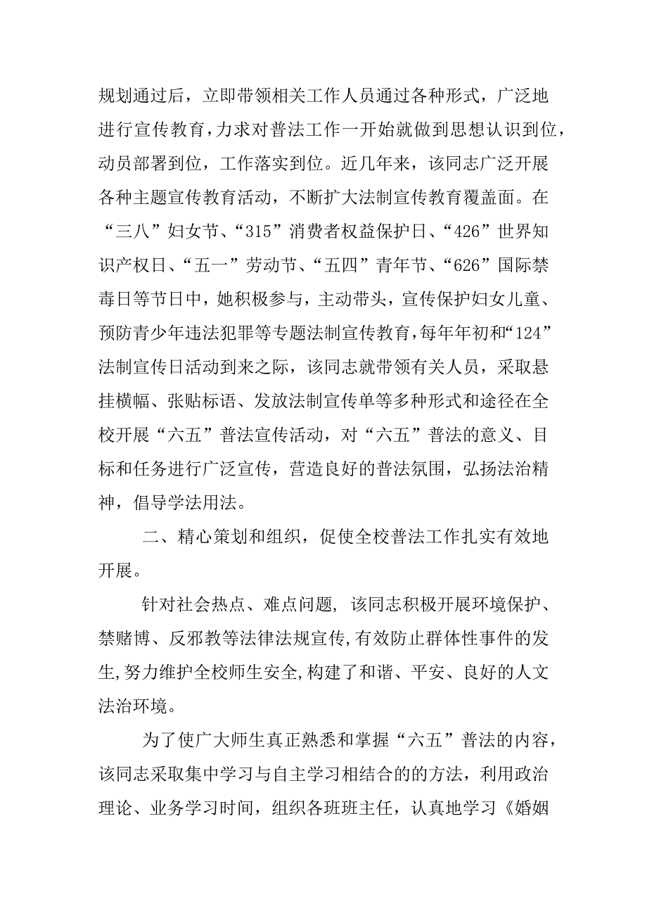 干部法制宣传教育个人事迹材料.docx_第2页