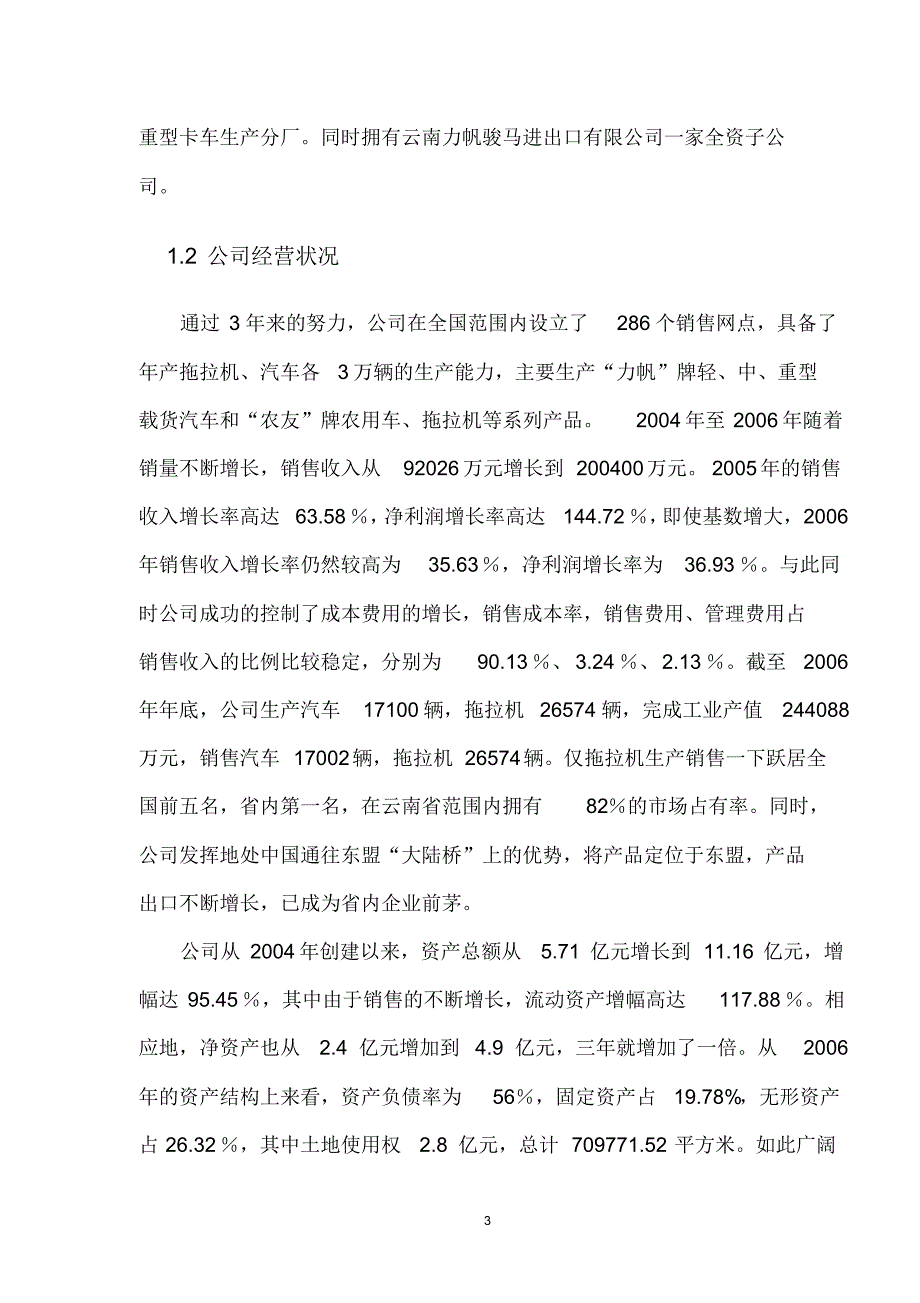 商业计划书(初稿XL)_第3页